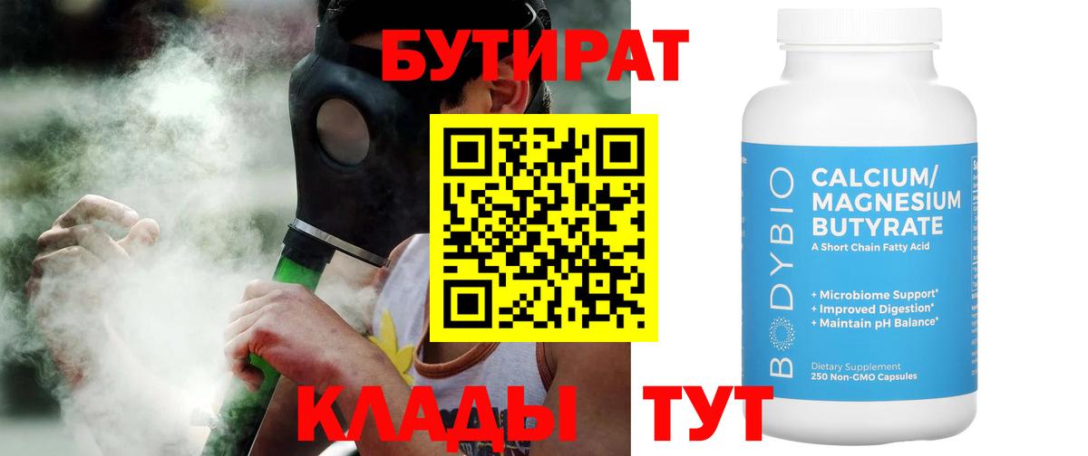 БУТИРАТ жидкий экстази Евпатория