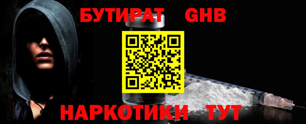 БУТИРАТ 99%  Вход с VPN  Евпатория 