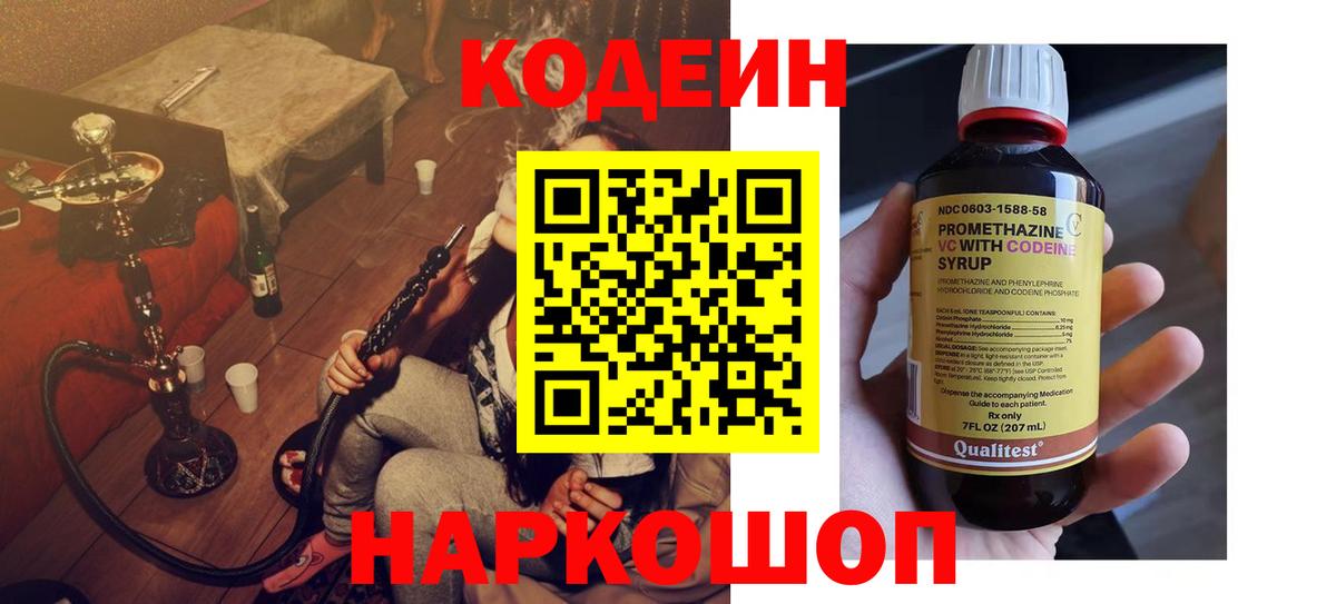 Кодеин напиток Lean (лин) Евпатория