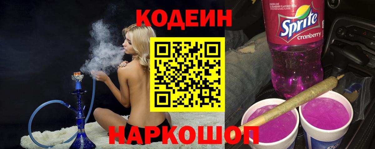 Евпатория  Кодеин напиток Lean (лин)  Вход с VPN 