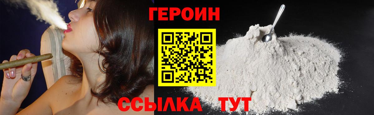 ГЕРОИН белый  Героин  Евпатория  Вход с VPN 