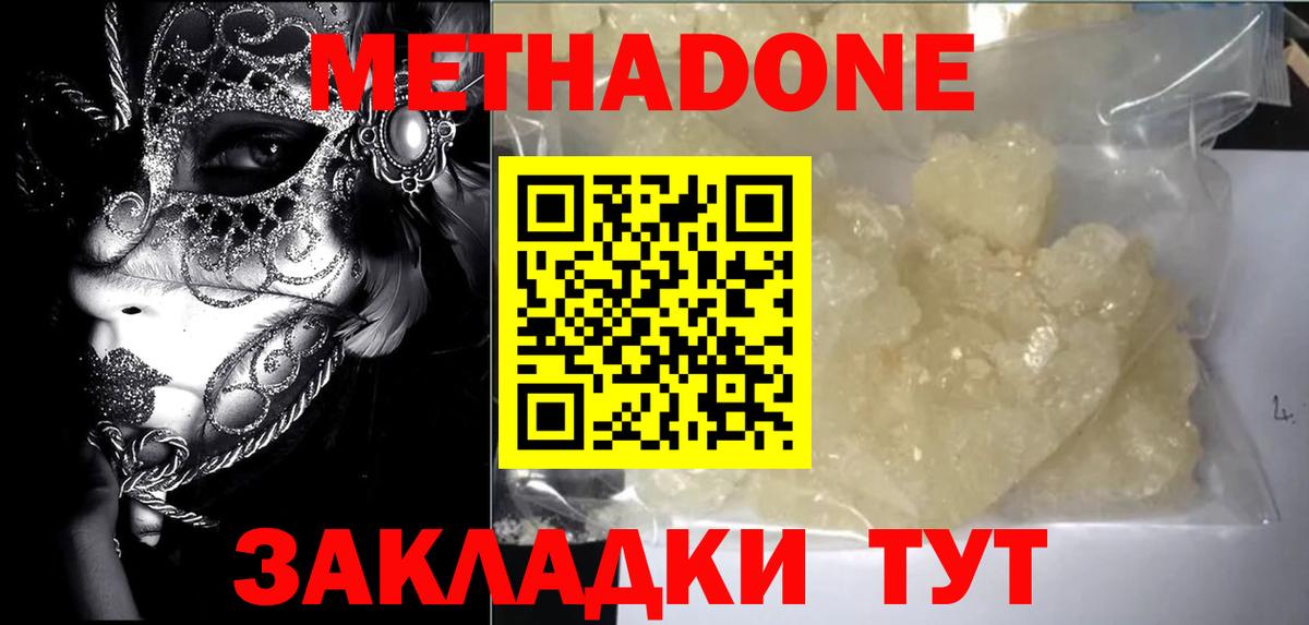 МЕТАДОН белоснежный Евпатория