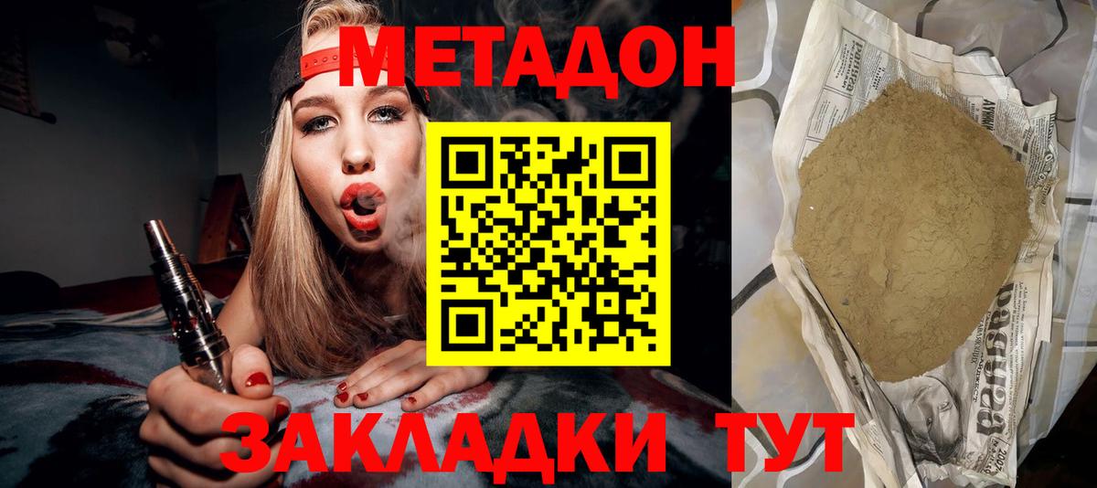 Евпатория  Метадон мёд  Вход с VPN 