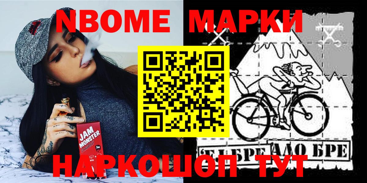 Марки N-bome 1,5мг Евпатория