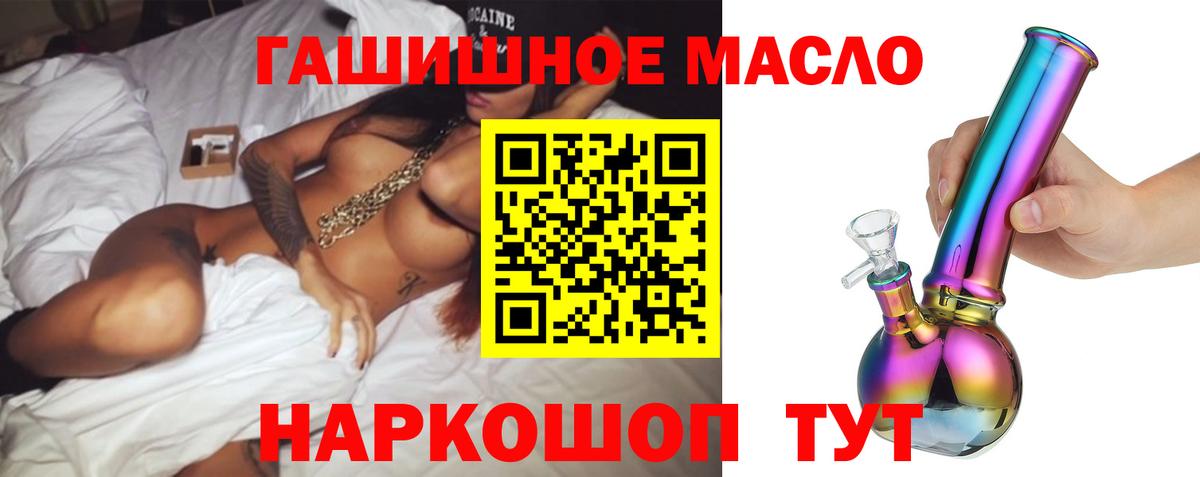 ТГК THC oil Евпатория